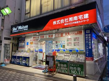 湘南宅建店舗の外観写真