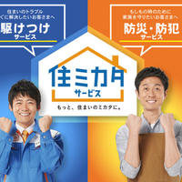 大阪ガス、住まいサポートを充実