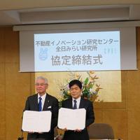 全日本不動産協会、全日みらい研究所と東京大学が連携