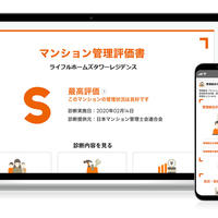 LIFULL、マンション共有部の管理情報見える化