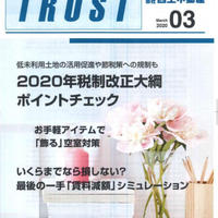 不動産に聞く！家主との関係構築術（前半）
