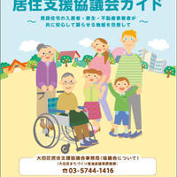 ホープ、初の居住支援冊子を発行