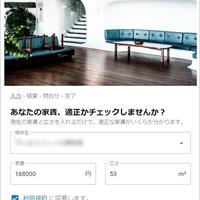 エステートテクノロジーズ、個人向け賃料査定システムリリース