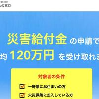 スマートホーム、火災・地震保険申請サポートを開始