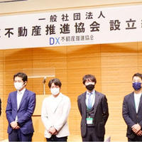 DX不動産推進協会、発足
