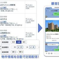 いえらぶGROUP、クラウド型賃貸管理システムに新機能追加