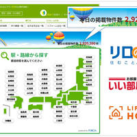 リロクラブ、住宅ポータルサイトをリニューアル