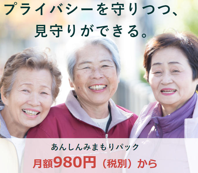 R65、月額980円の高齢入居者見守りサービス提供開始