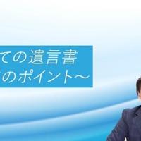 菰田総合法律事務所、オンライン相続セミナー54講座を無料配信