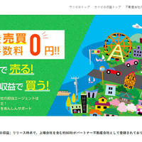 オープンサイド、収益不動産売買の新サイトがオープン