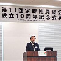 一般社団法人全国賃貸不動産管理業協会、全宅管理、設立10周年式典開催