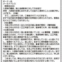 入居者からのクレーム、オーナーや管理会社の対応術　前編
