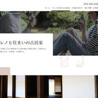 シダ住建、リノベ会社が古民家の専門サイト開設