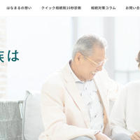 はなまる手帳、相続問題の解決を一元化