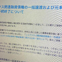 3.SKK、集団交渉を準備　誠実さに欠けたスルガ銀行の姿勢に不満募らせ