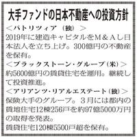 外資マネー、日本不動産に流入