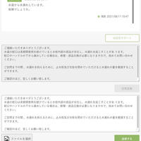 パレットクラウド、入居者対応をAIがサポート