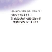 日管協、実務書式集を発刊