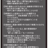 家主業の事業承継を経験者オーナーが語る②　後編