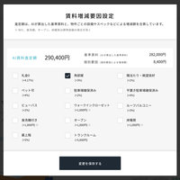 GA technologies、家賃のAI査定機能を拡充