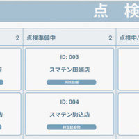 スマテン、法令点検管理ソフトに新機能搭載