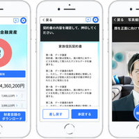 SAMURAI Security、遺産整理や財産信託契約をスマホで完結