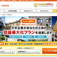 NTTデータ・スマートソーシング、ハウスメーカーと簡単マッチング