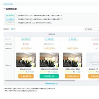 CHINTAI、不動産会社で選ぶ部屋探しサイトをオープン
