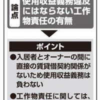 サブリース契約におけるオーナーの責任について