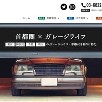 ART&TECHNOLOGY、賃貸ガレージハウス専門のサイト開設