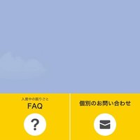 入居者向けアプリなどの意思疎通ツールを比較　～後編～