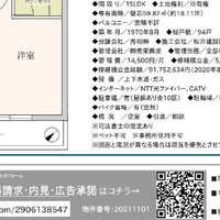 テックテック、不動産売買向け業務支援サービスで内見依頼に自動返信