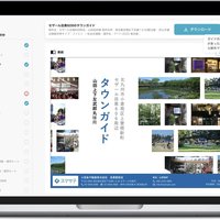 スマサテ、地域の紹介ガイドを自動作成