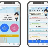 SAMURAI Security、相続支援にAI相談機能