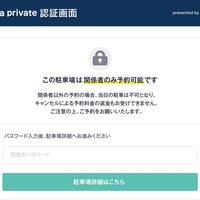 akippa、駐車場シェアで利用者を指定