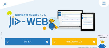 JID-WEBのログインページ。日本賃貸保証のHPからアクセス可能