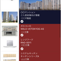 東京ガス、設備の説明書、ウェブで管理