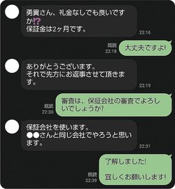 LINEを使用した管理会社とのやりとり