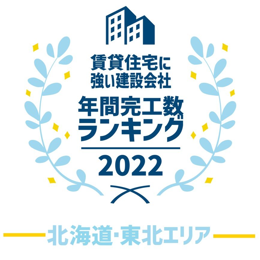 【建築ランキング2022・北海道、東北エリア】日本住宅、大差で首位