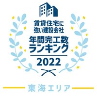 【建築ランキング2022・東海エリア】杉本組が1位を獲得