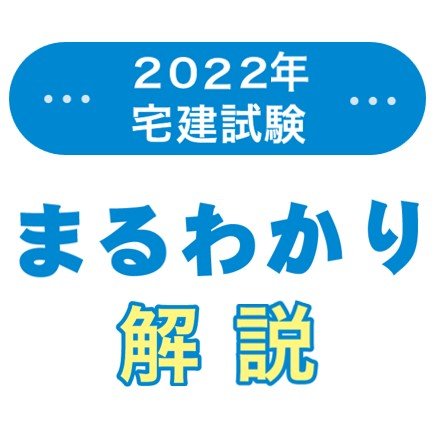 媒介代理契約(2022年5月改正点)【宅建試験解説】