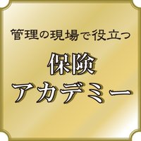 賃貸事業に必要な「賠償責任保険」①