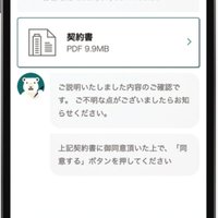 イタンジ、電子契約 利用300社突破