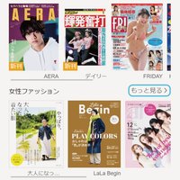 ビューン、電子雑誌読み放題、導入拡大