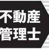 賃貸住宅標準契約書【賃貸不動産経営管理士試験対策】