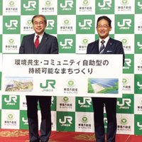JR東日本と東急不HD、提携