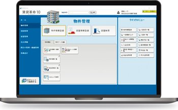 日本情報クリエイト 賃貸革命の操作画面