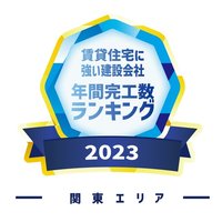 【建築ランキング2023・関東エリア】シノケン、戸数減も関東首位　2社が新規トップ10入り