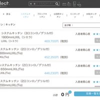 TRN、リノベ営業システム開発