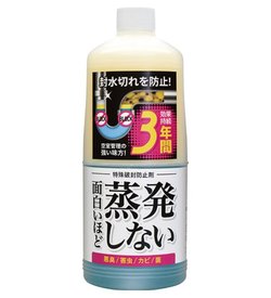 面白いほど蒸発しない商品画像
